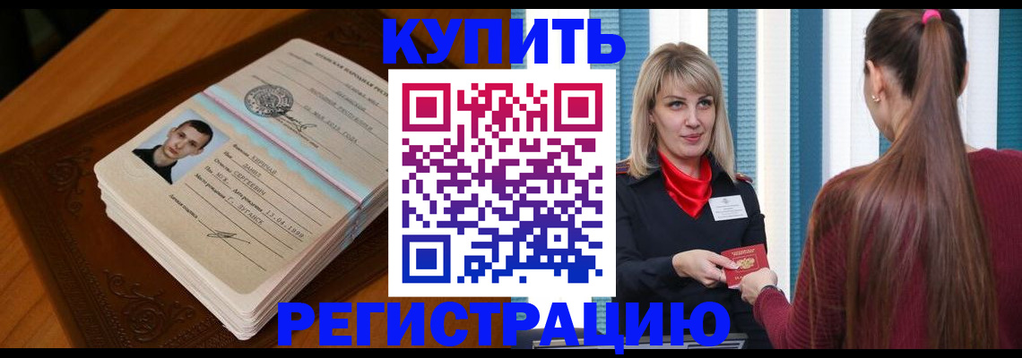 прописка гарантия в Новоалтайске