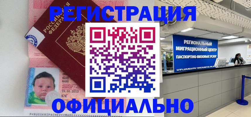 миграционный учет в Новоалтайске